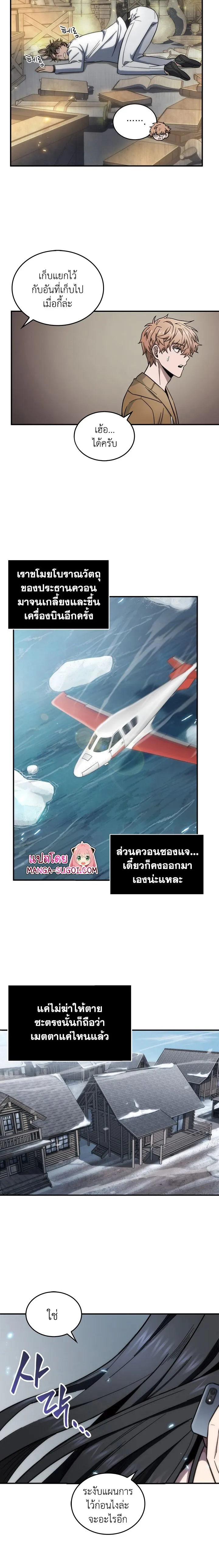 Tomb Raider King ราชันย์จอมโจรปล้นสุสาน ตอนที่ 158 หน้า 11