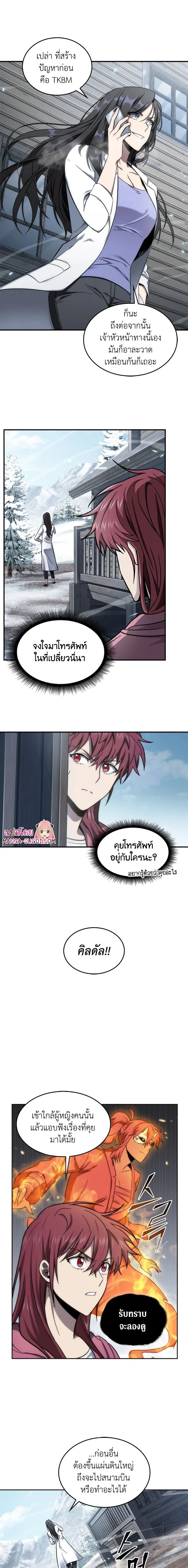 Tomb Raider King ราชันย์จอมโจรปล้นสุสาน ตอนที่ 158 หน้า 12