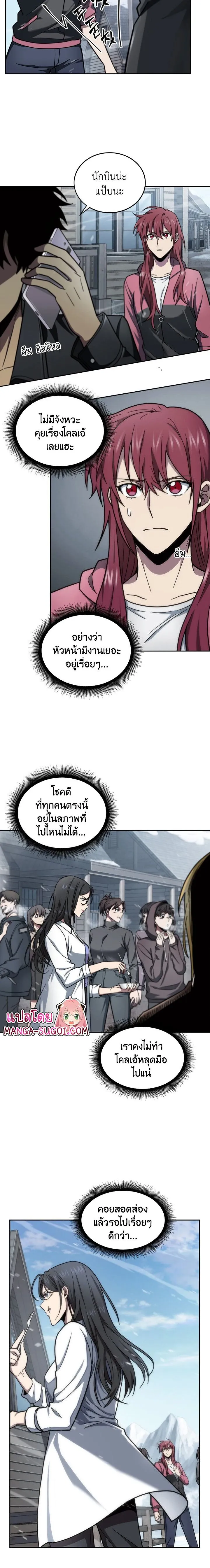 Tomb Raider King ราชันย์จอมโจรปล้นสุสาน ตอนที่ 158 หน้า 4