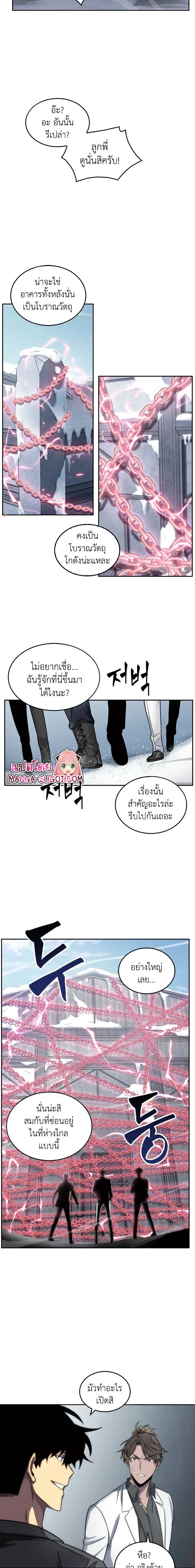 Tomb Raider King ราชันย์จอมโจรปล้นสุสาน ตอนที่ 158 หน้า 6