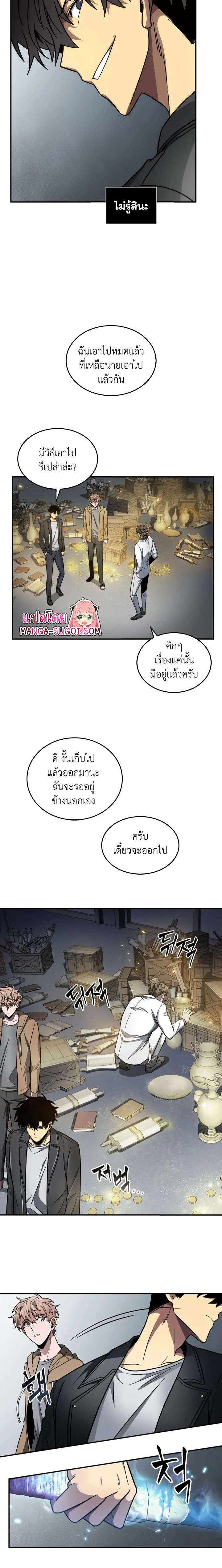 Tomb Raider King ราชันย์จอมโจรปล้นสุสาน ตอนที่ 158 หน้า 9