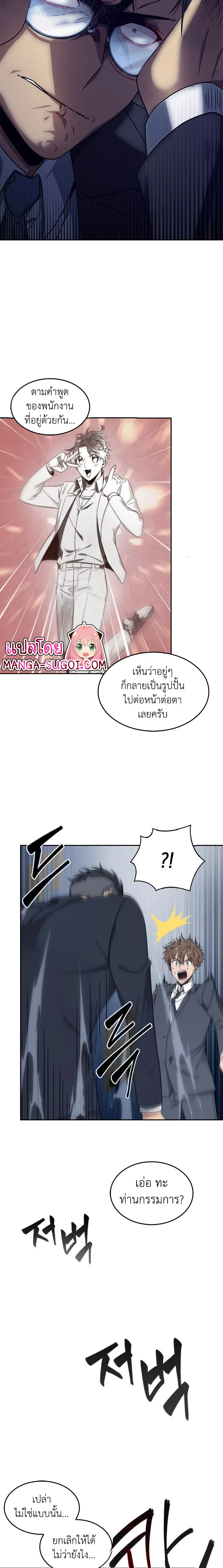 Tomb Raider King ราชันย์จอมโจรปล้นสุสาน ตอนที่ 159 หน้า 3