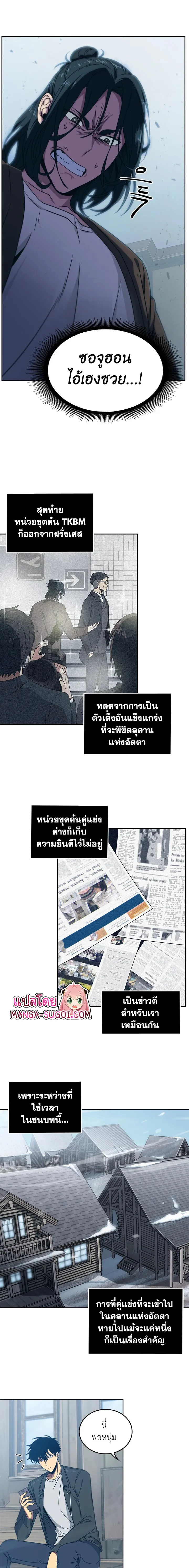 Tomb Raider King ราชันย์จอมโจรปล้นสุสาน ตอนที่ 159 หน้า 6