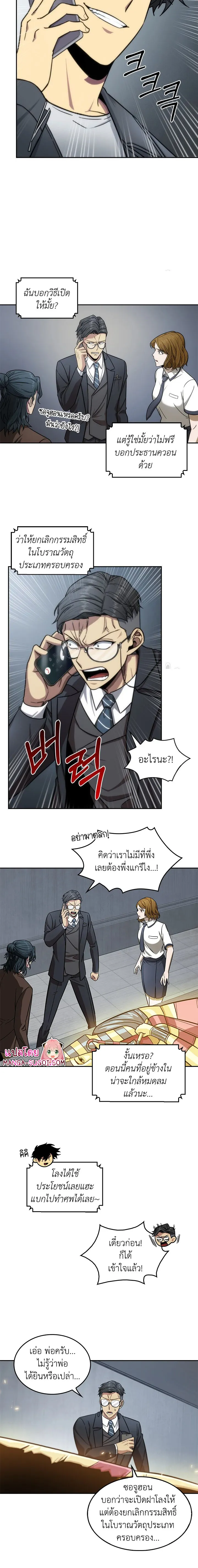 Tomb Raider King ราชันย์จอมโจรปล้นสุสาน ตอนที่ 160 หน้า 10