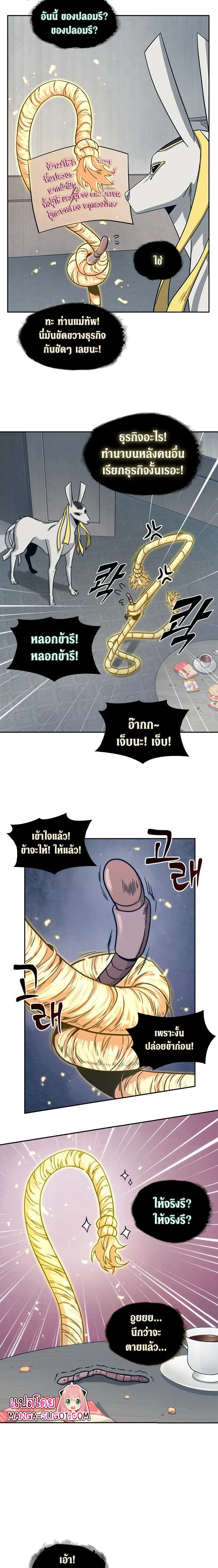 Tomb Raider King ราชันย์จอมโจรปล้นสุสาน ตอนที่ 161 หน้า 10