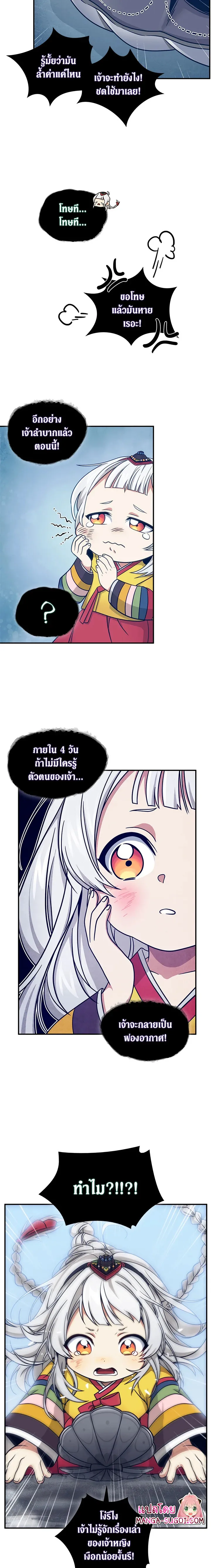 Tomb Raider King ราชันย์จอมโจรปล้นสุสาน ตอนที่ 163 หน้า 12