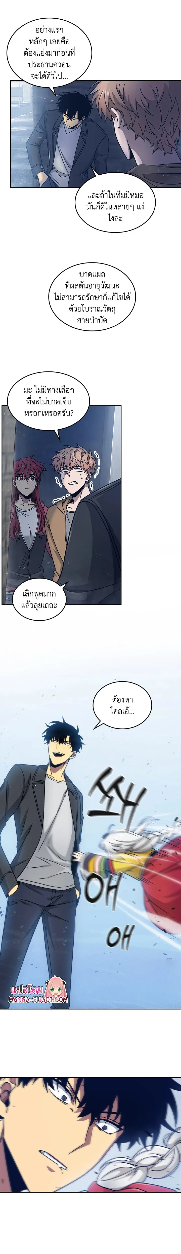 Tomb Raider King ราชันย์จอมโจรปล้นสุสาน ตอนที่ 163 หน้า 16