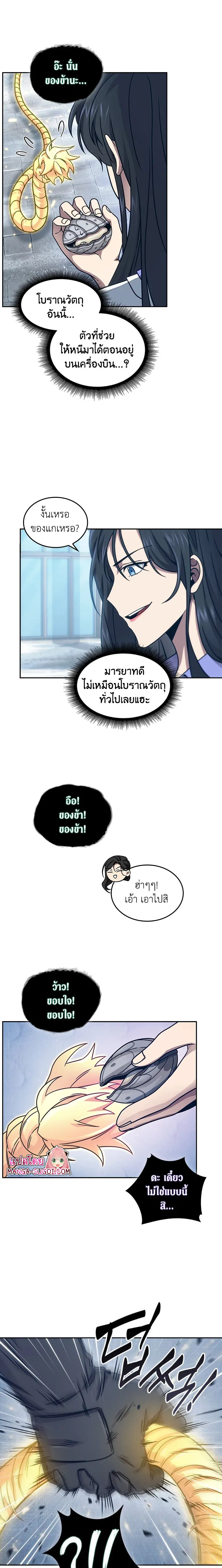 Tomb Raider King ราชันย์จอมโจรปล้นสุสาน ตอนที่ 163 หน้า 4