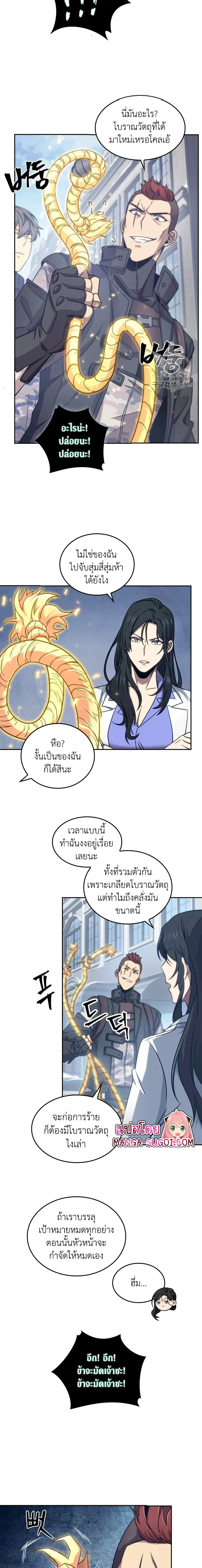 Tomb Raider King ราชันย์จอมโจรปล้นสุสาน ตอนที่ 163 หน้า 5