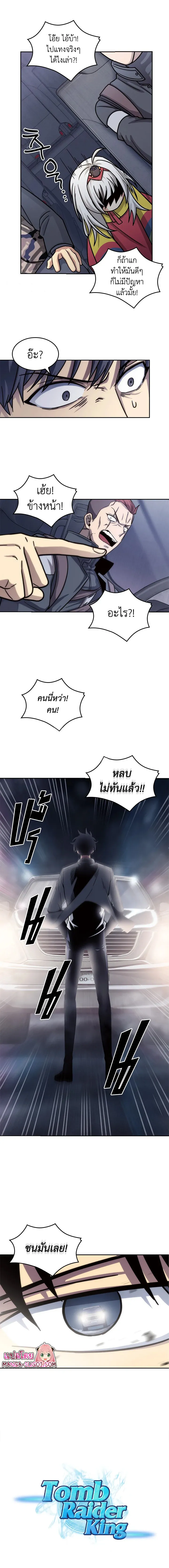 Tomb Raider King ราชันย์จอมโจรปล้นสุสาน ตอนที่ 164 หน้า 16