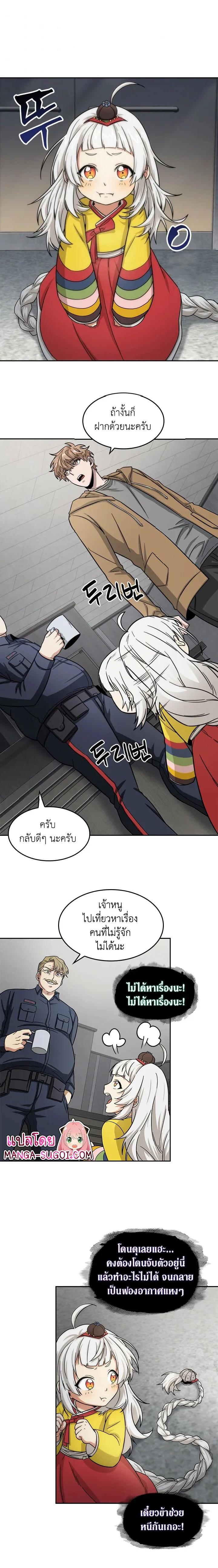 Tomb Raider King ราชันย์จอมโจรปล้นสุสาน ตอนที่ 164 หน้า 8