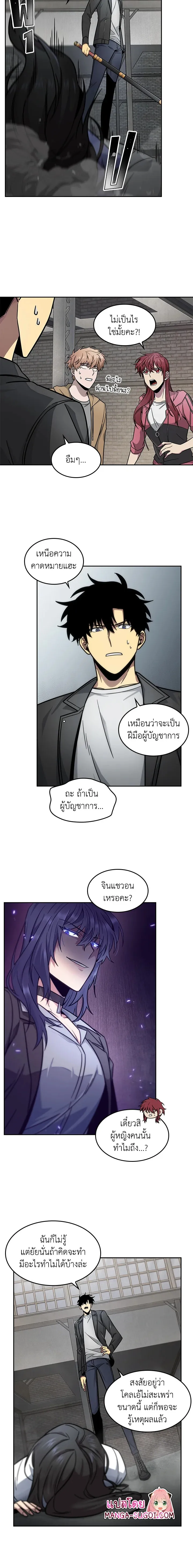 Tomb Raider King ราชันย์จอมโจรปล้นสุสาน ตอนที่ 166 หน้า 10