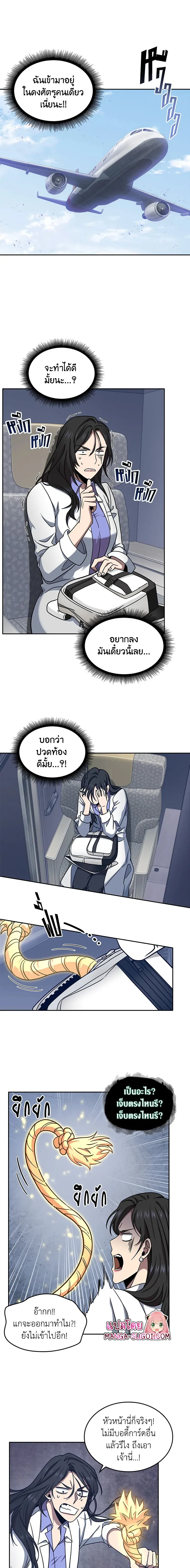 Tomb Raider King ราชันย์จอมโจรปล้นสุสาน ตอนที่ 167 หน้า 2