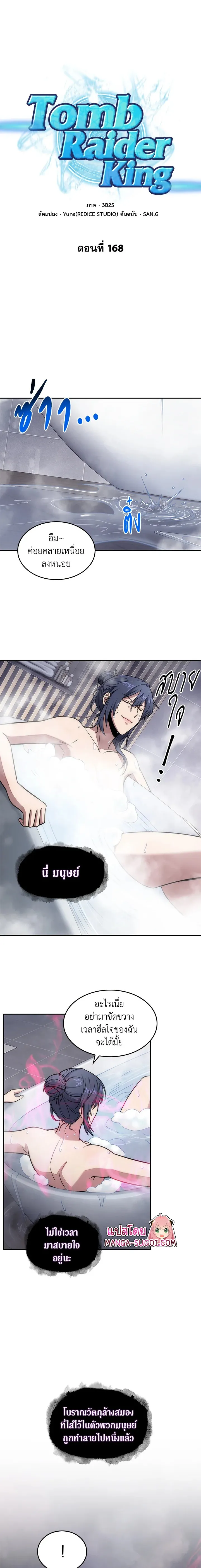 Tomb Raider King ราชันย์จอมโจรปล้นสุสาน ตอนที่ 168 หน้า 5