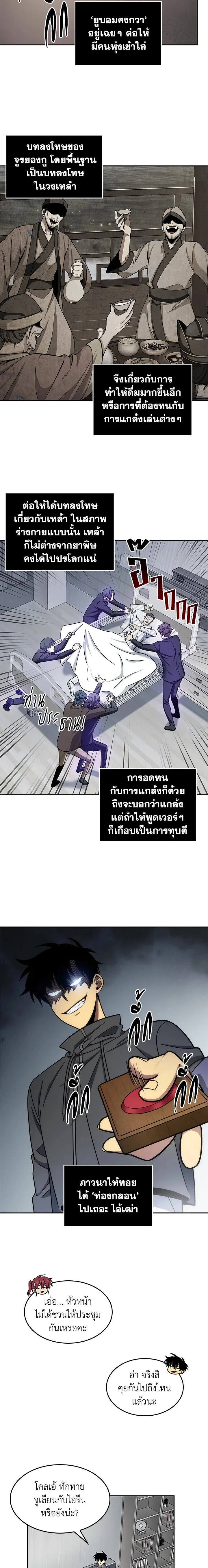 Tomb Raider King ราชันย์จอมโจรปล้นสุสาน ตอนที่ 170 หน้า 7