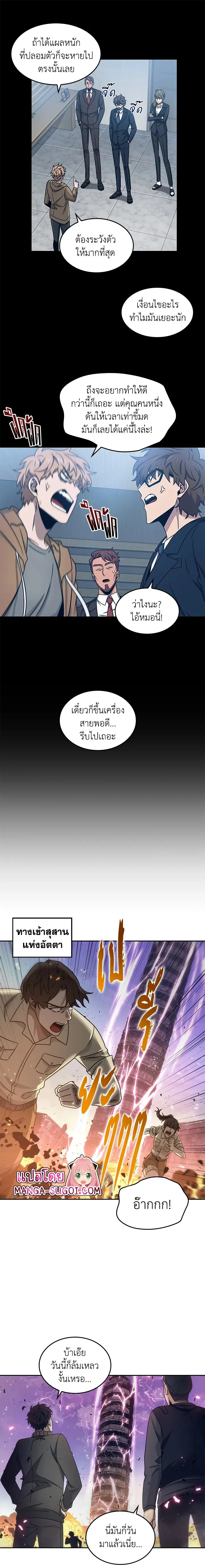 Tomb Raider King ราชันย์จอมโจรปล้นสุสาน ตอนที่ 171 หน้า 10