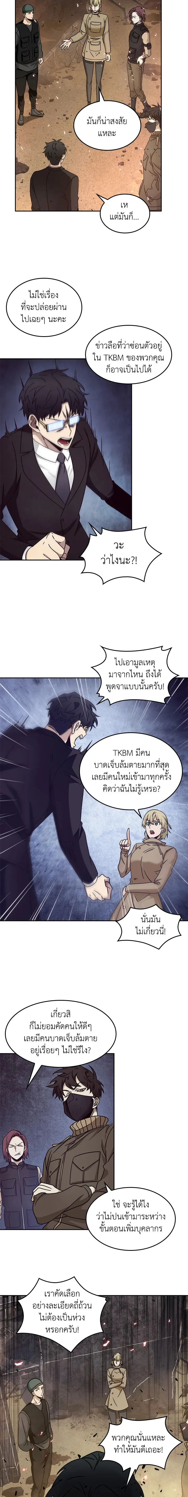 Tomb Raider King ราชันย์จอมโจรปล้นสุสาน ตอนที่ 171 หน้า 12