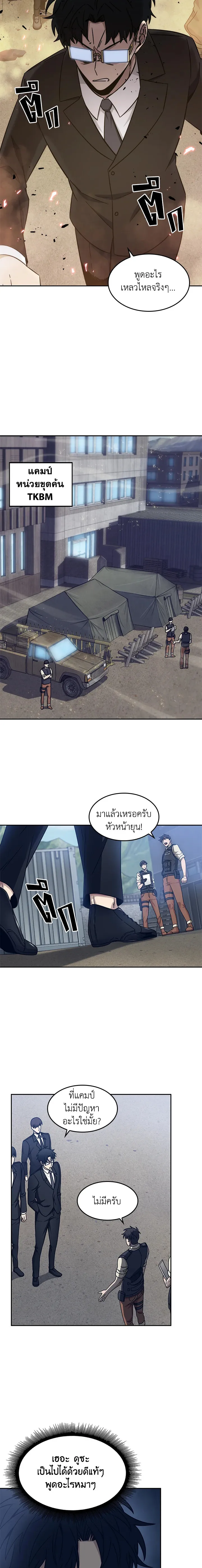 Tomb Raider King ราชันย์จอมโจรปล้นสุสาน ตอนที่ 171 หน้า 13