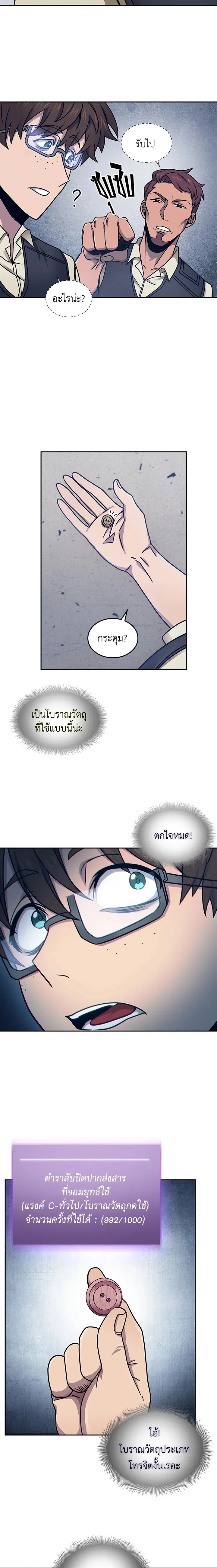 Tomb Raider King ราชันย์จอมโจรปล้นสุสาน ตอนที่ 171 หน้า 15