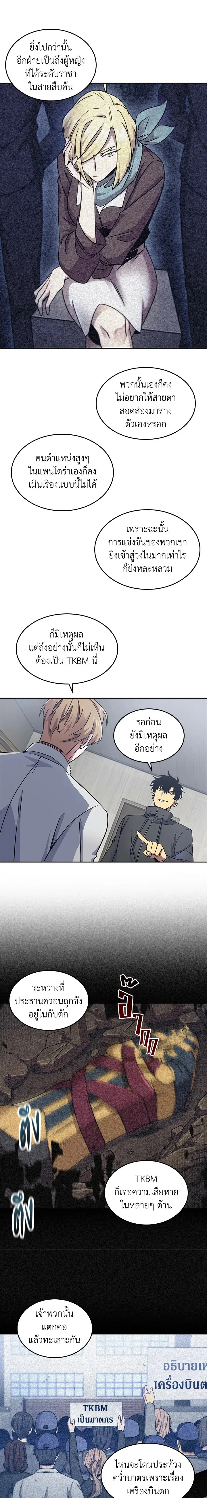 Tomb Raider King ราชันย์จอมโจรปล้นสุสาน ตอนที่ 171 หน้า 2