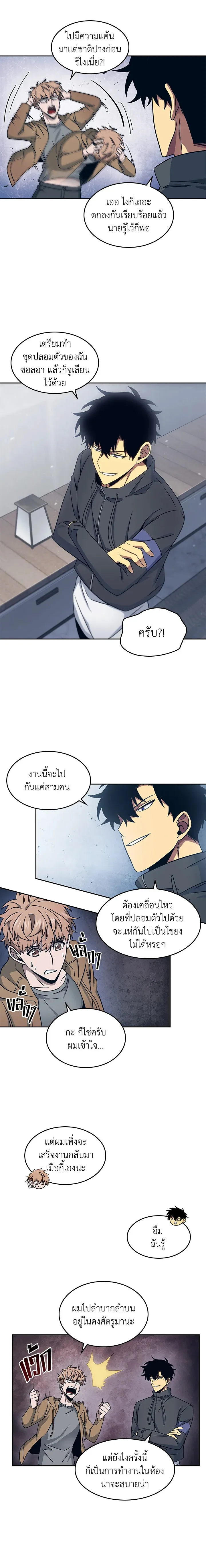Tomb Raider King ราชันย์จอมโจรปล้นสุสาน ตอนที่ 171 หน้า 5