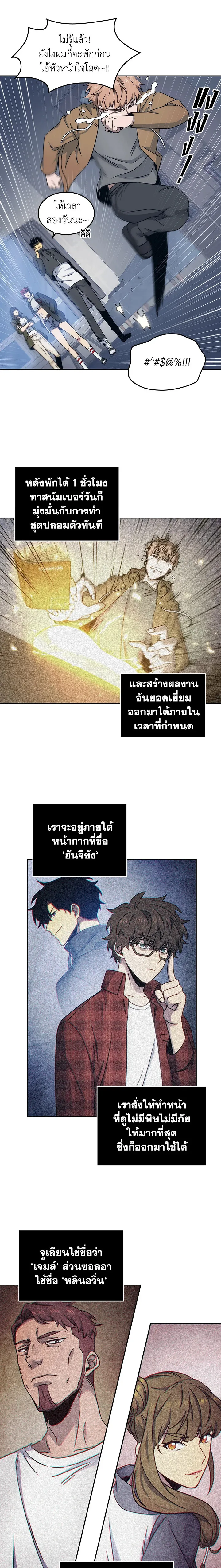 Tomb Raider King ราชันย์จอมโจรปล้นสุสาน ตอนที่ 171 หน้า 6