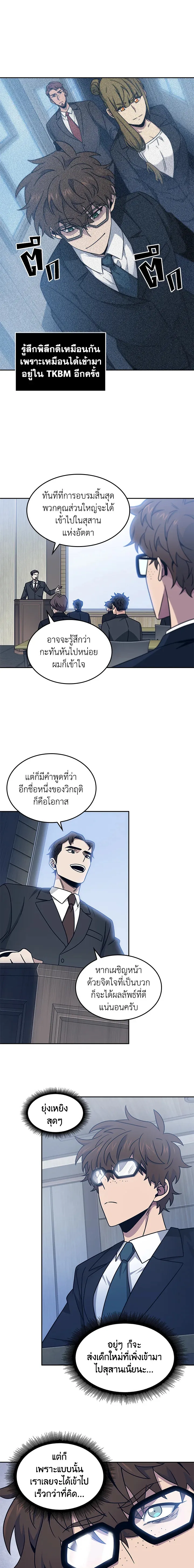 Tomb Raider King ราชันย์จอมโจรปล้นสุสาน ตอนที่ 171 หน้า 8