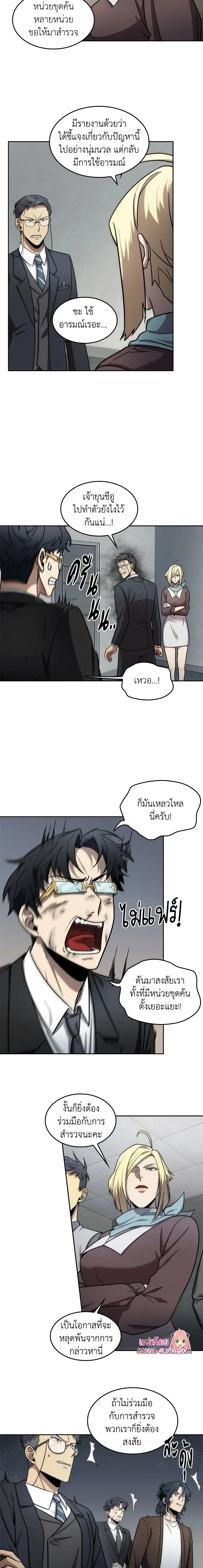 Tomb Raider King ราชันย์จอมโจรปล้นสุสาน ตอนที่ 172 หน้า 11