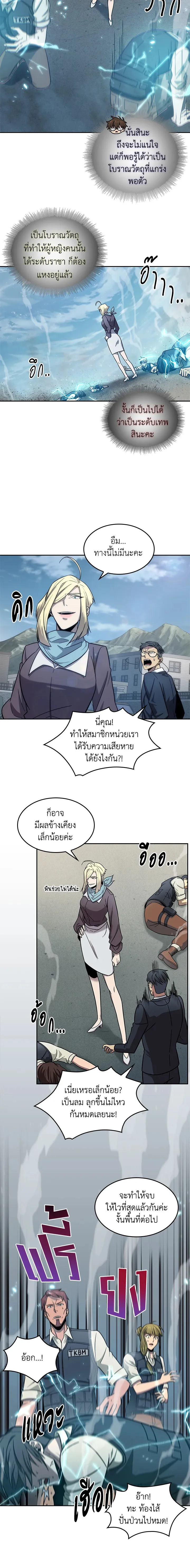Tomb Raider King ราชันย์จอมโจรปล้นสุสาน ตอนที่ 172 หน้า 15