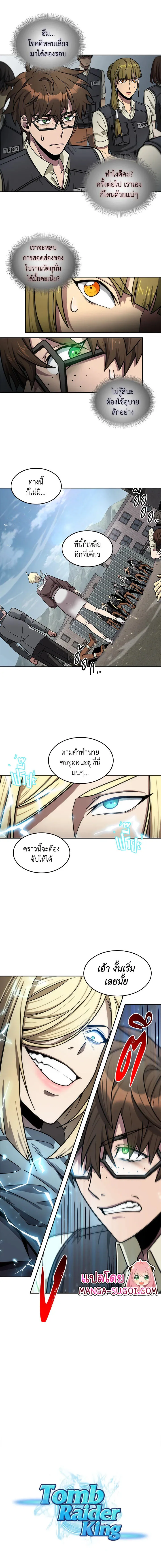 Tomb Raider King ราชันย์จอมโจรปล้นสุสาน ตอนที่ 172 หน้า 16
