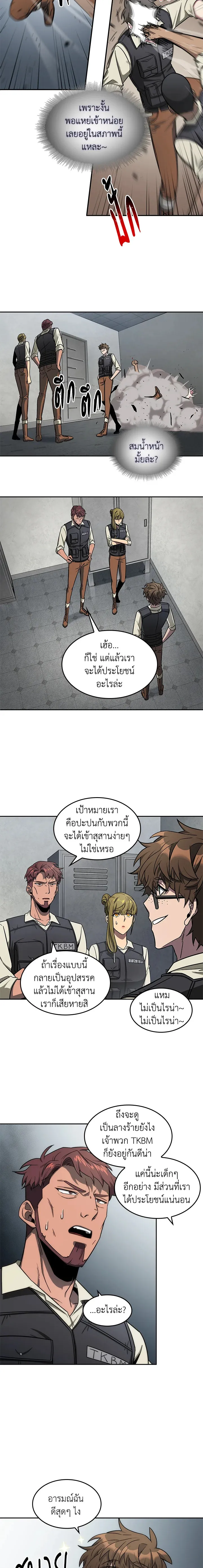 Tomb Raider King ราชันย์จอมโจรปล้นสุสาน ตอนที่ 172 หน้า 9