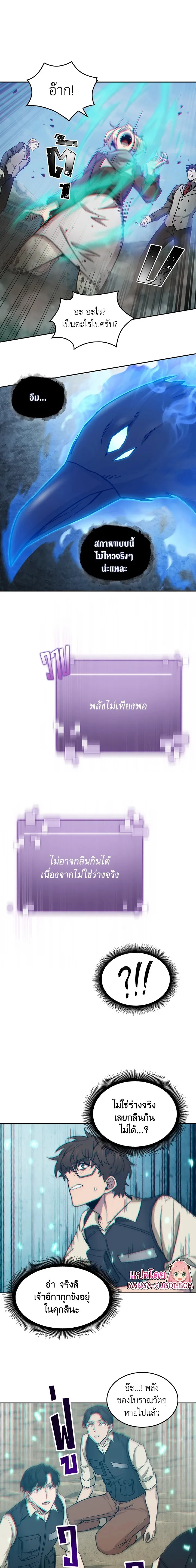 Tomb Raider King ราชันย์จอมโจรปล้นสุสาน ตอนที่ 173 หน้า 11