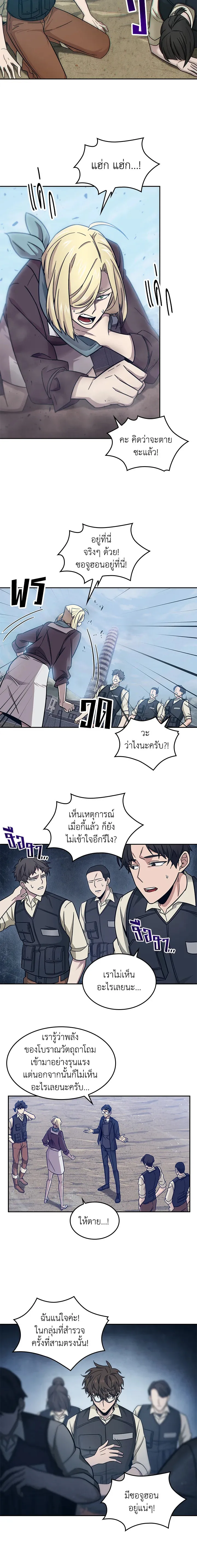 Tomb Raider King ราชันย์จอมโจรปล้นสุสาน ตอนที่ 173 หน้า 12