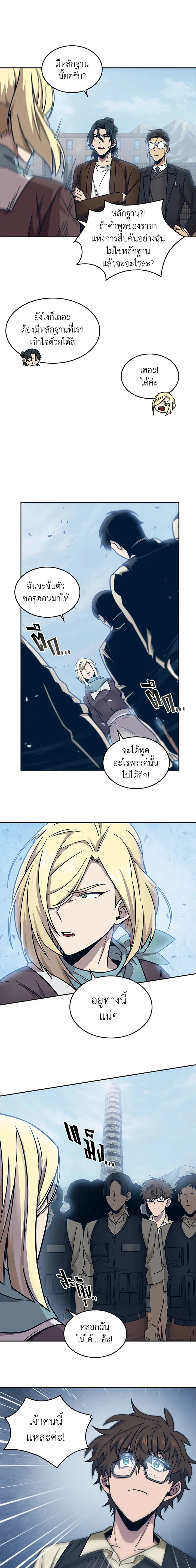 Tomb Raider King ราชันย์จอมโจรปล้นสุสาน ตอนที่ 173 หน้า 13