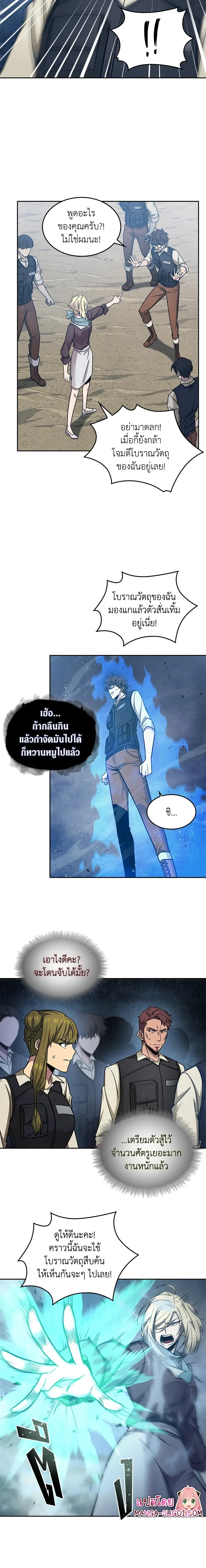 Tomb Raider King ราชันย์จอมโจรปล้นสุสาน ตอนที่ 173 หน้า 14