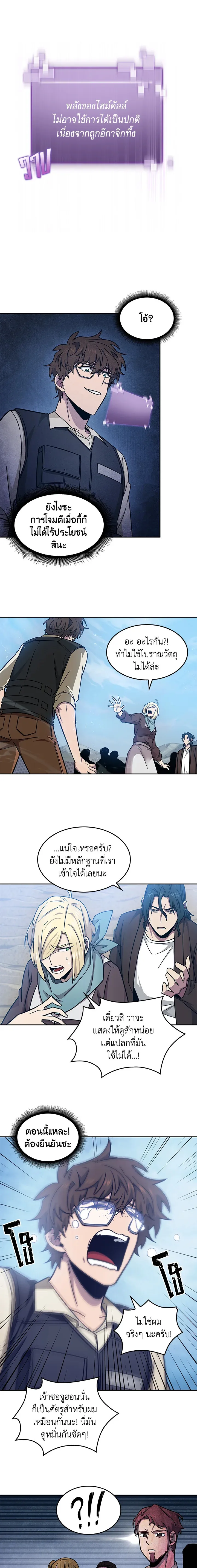 Tomb Raider King ราชันย์จอมโจรปล้นสุสาน ตอนที่ 173 หน้า 15
