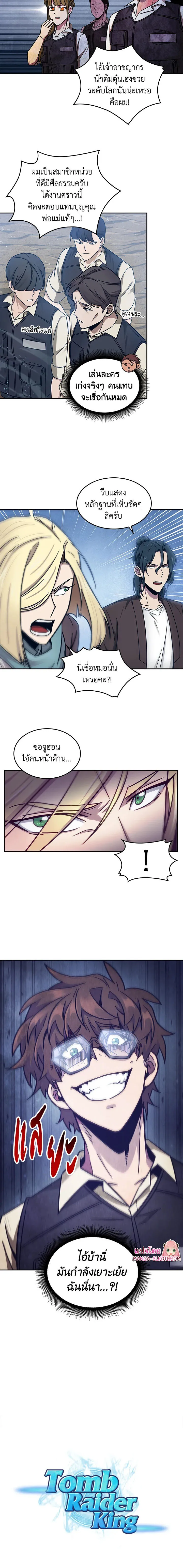 Tomb Raider King ราชันย์จอมโจรปล้นสุสาน ตอนที่ 173 หน้า 16