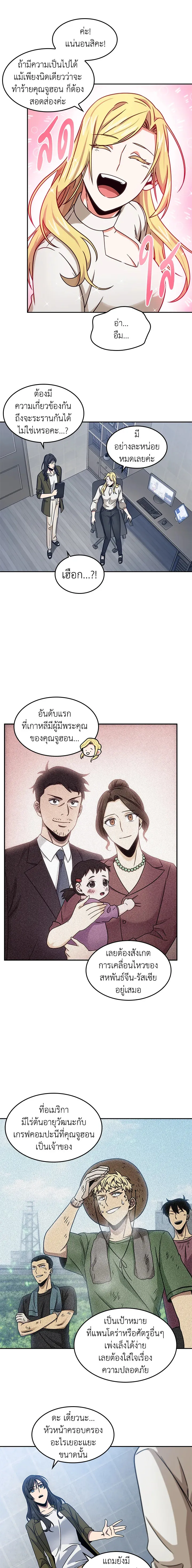 Tomb Raider King ราชันย์จอมโจรปล้นสุสาน ตอนที่ 173 หน้า 2
