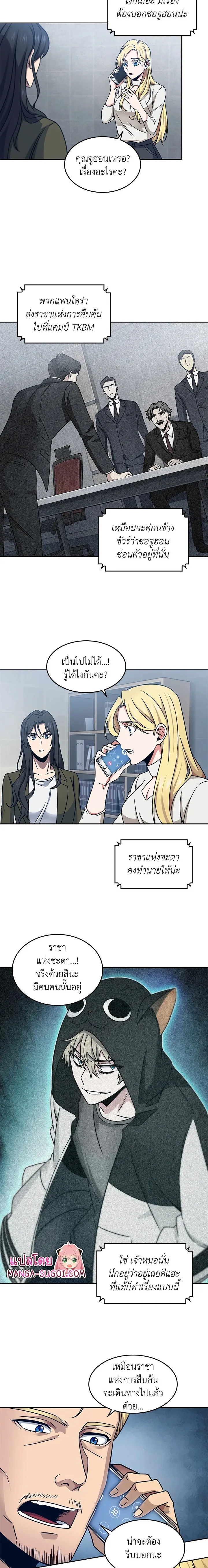 Tomb Raider King ราชันย์จอมโจรปล้นสุสาน ตอนที่ 173 หน้า 4