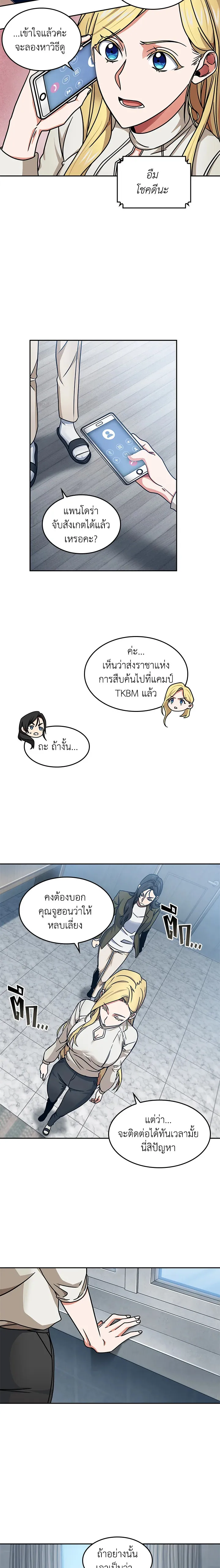 Tomb Raider King ราชันย์จอมโจรปล้นสุสาน ตอนที่ 173 หน้า 5