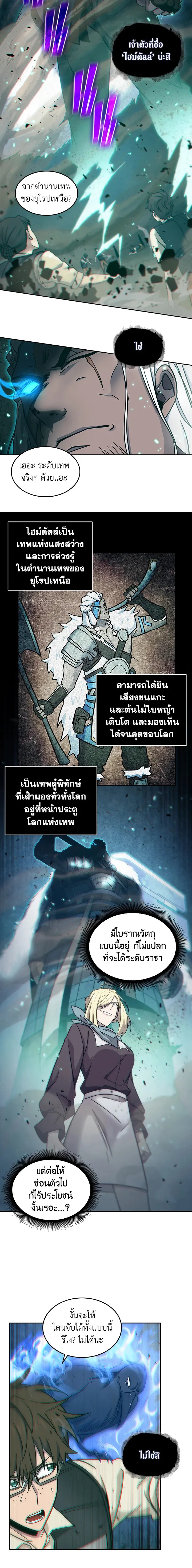 Tomb Raider King ราชันย์จอมโจรปล้นสุสาน ตอนที่ 173 หน้า 8