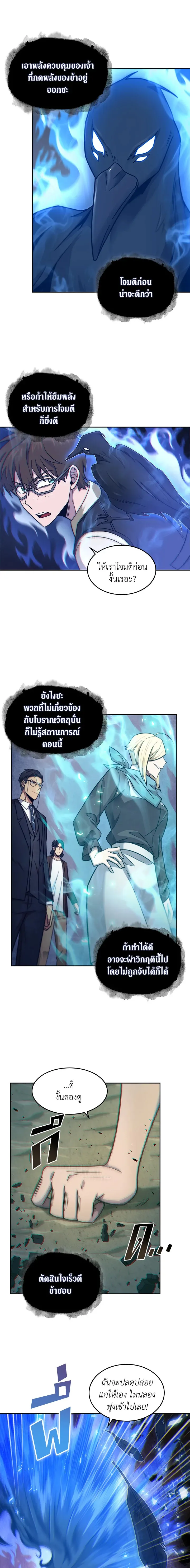 Tomb Raider King ราชันย์จอมโจรปล้นสุสาน ตอนที่ 173 หน้า 9