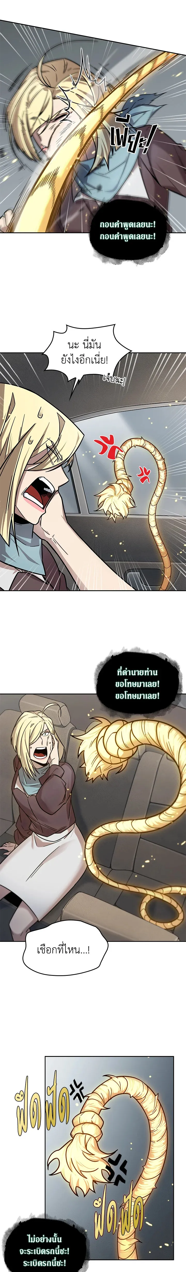 Tomb Raider King ราชันย์จอมโจรปล้นสุสาน ตอนที่ 174 หน้า 10