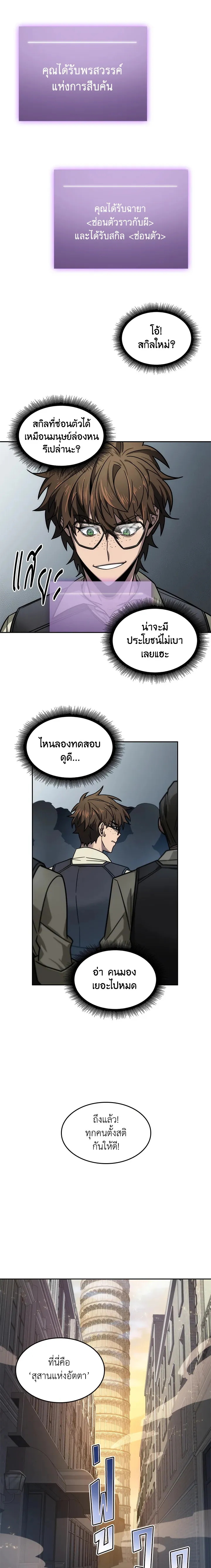 Tomb Raider King ราชันย์จอมโจรปล้นสุสาน ตอนที่ 174 หน้า 12