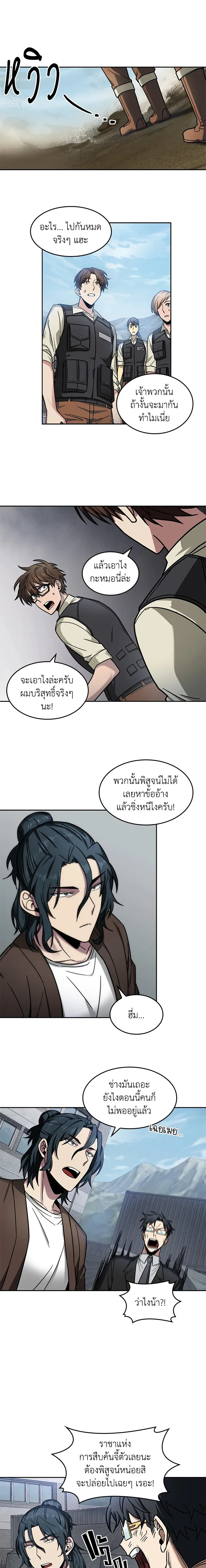 Tomb Raider King ราชันย์จอมโจรปล้นสุสาน ตอนที่ 174 หน้า 6