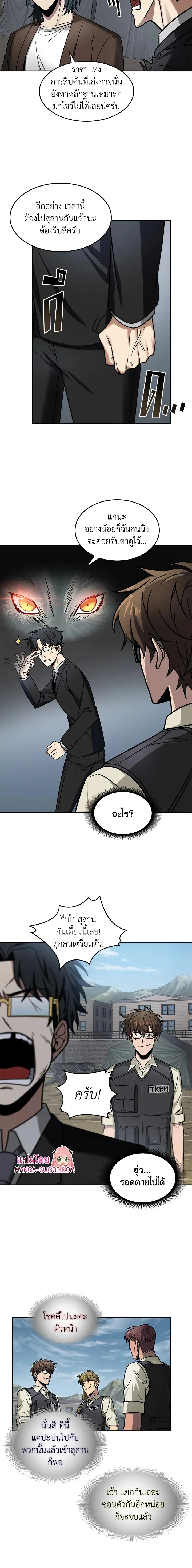 Tomb Raider King ราชันย์จอมโจรปล้นสุสาน ตอนที่ 174 หน้า 7