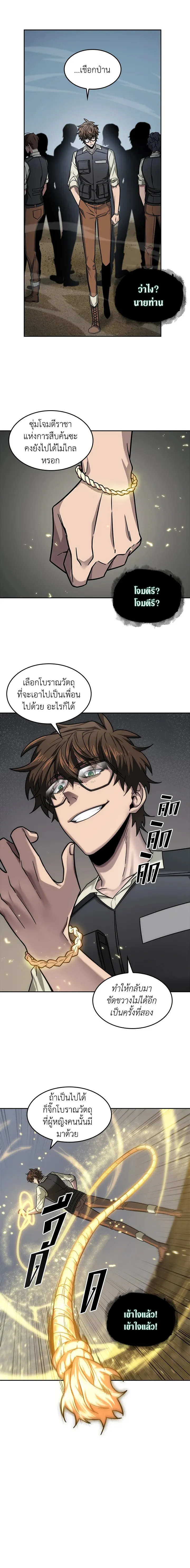 Tomb Raider King ราชันย์จอมโจรปล้นสุสาน ตอนที่ 174 หน้า 8
