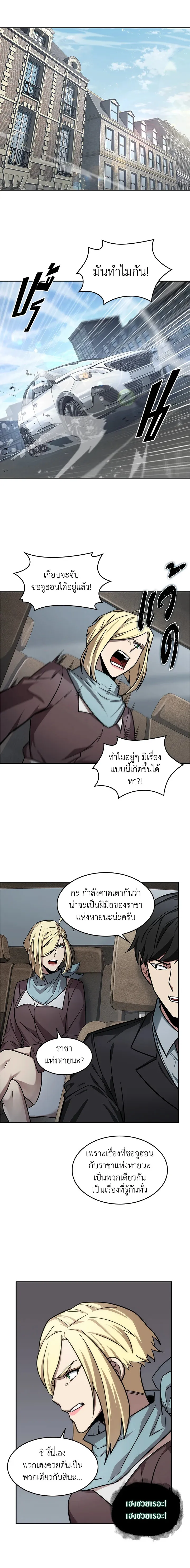 Tomb Raider King ราชันย์จอมโจรปล้นสุสาน ตอนที่ 174 หน้า 9