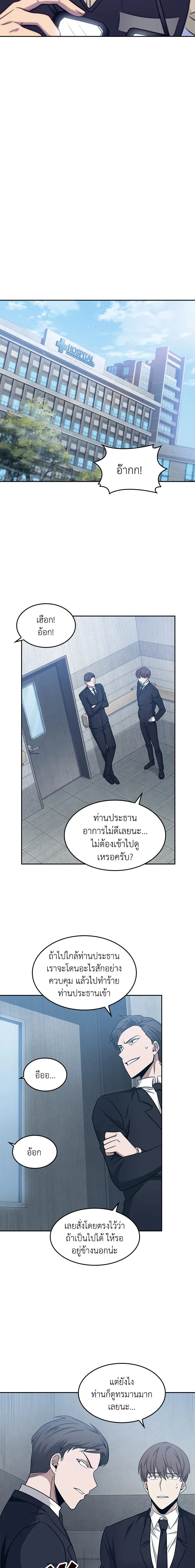 Tomb Raider King ราชันย์จอมโจรปล้นสุสาน ตอนที่ 175 หน้า 10