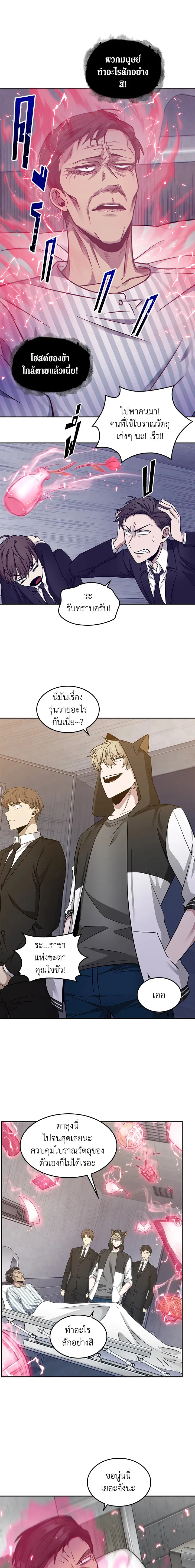 Tomb Raider King ราชันย์จอมโจรปล้นสุสาน ตอนที่ 175 หน้า 12